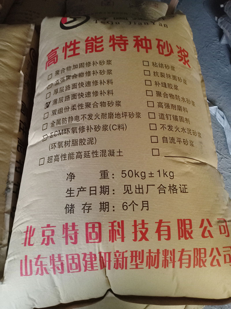 混凝土路面起砂怎么處理？